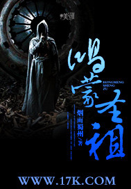 鴻矇聖祖 小說封面