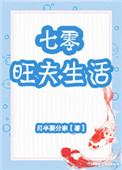 七零旺夫生活小說封面
