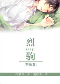 烈駒[重生]小說封面