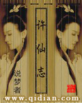 許仙志小說封面